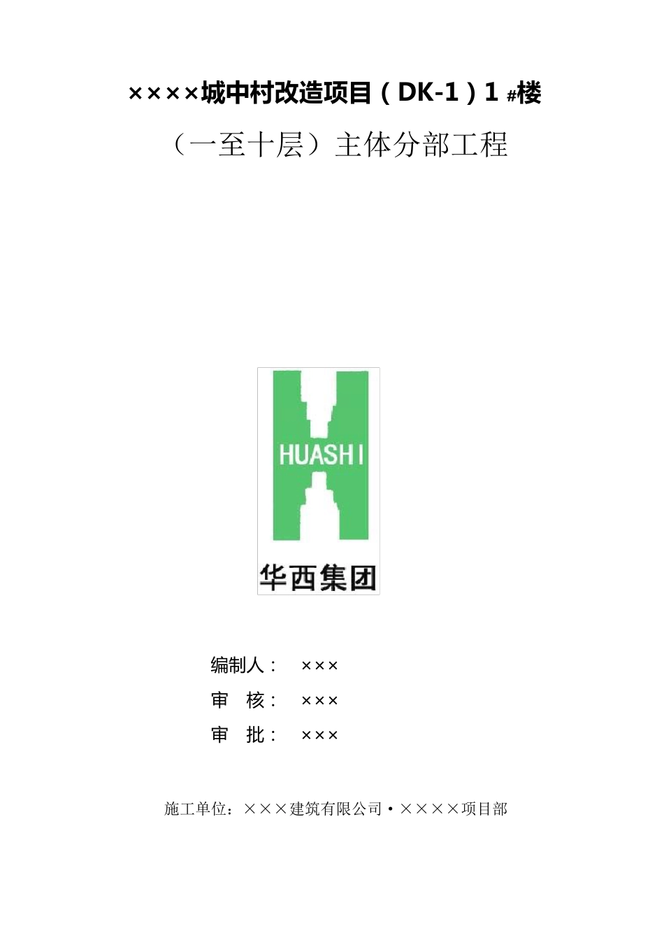 最新主体结构验收自评报告_第1页