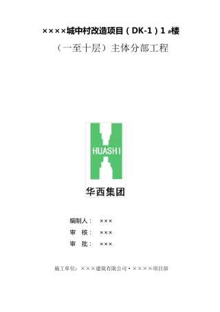 最新主体结构验收自评报告