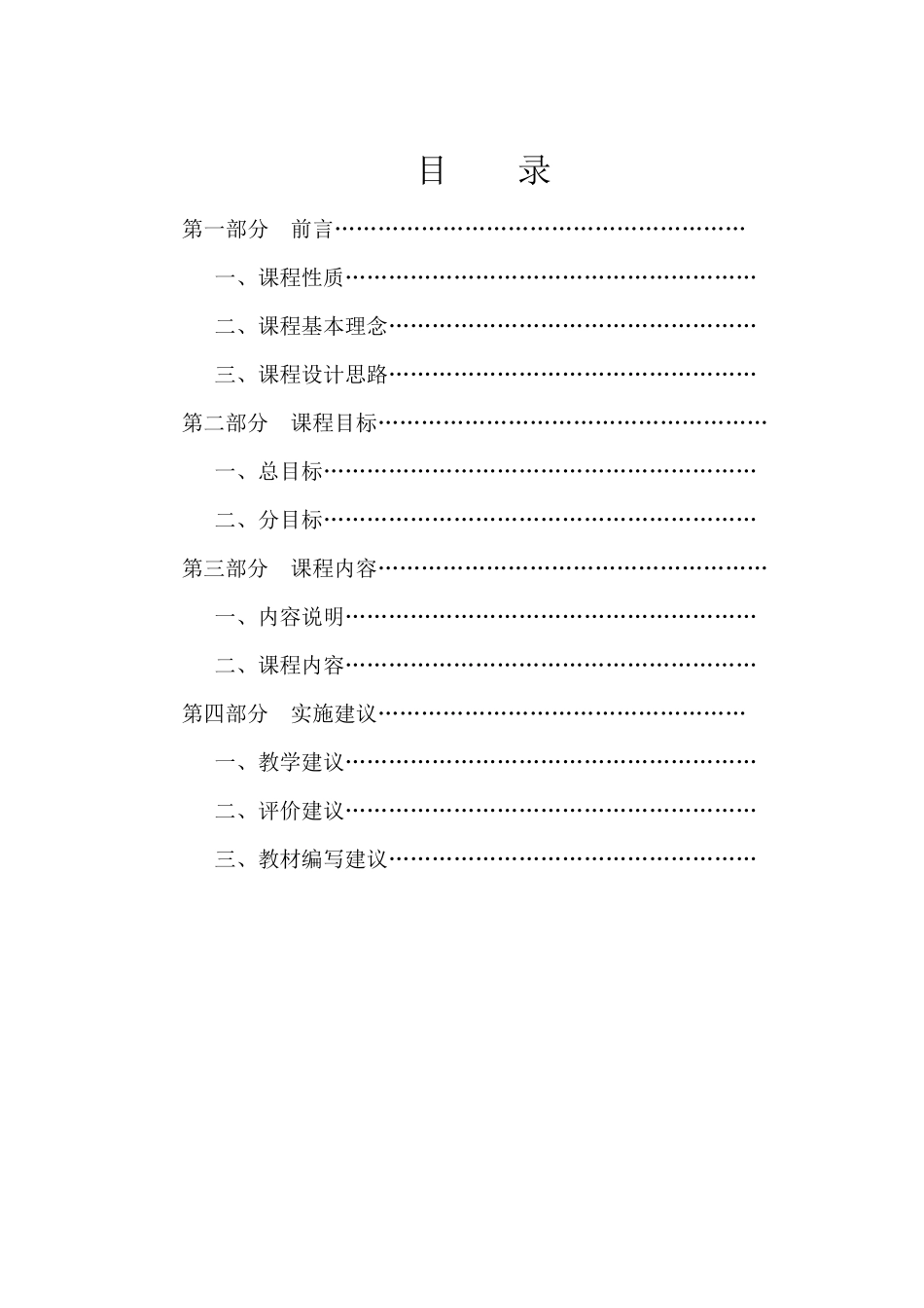 最新义务教育美术课程标准(2011版)_第2页