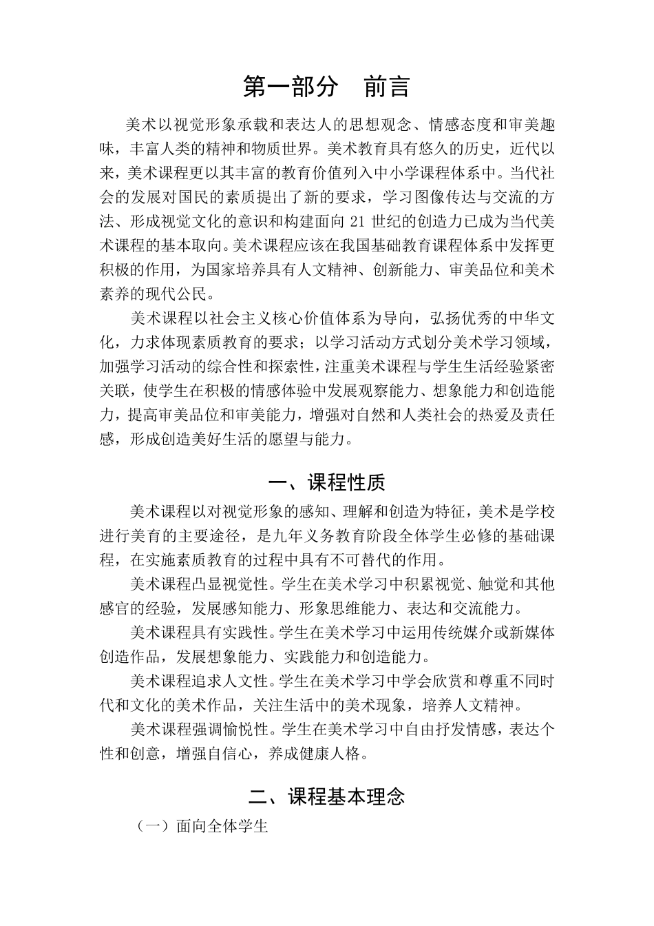 最新义务教育美术课程标准(2011版)_第3页