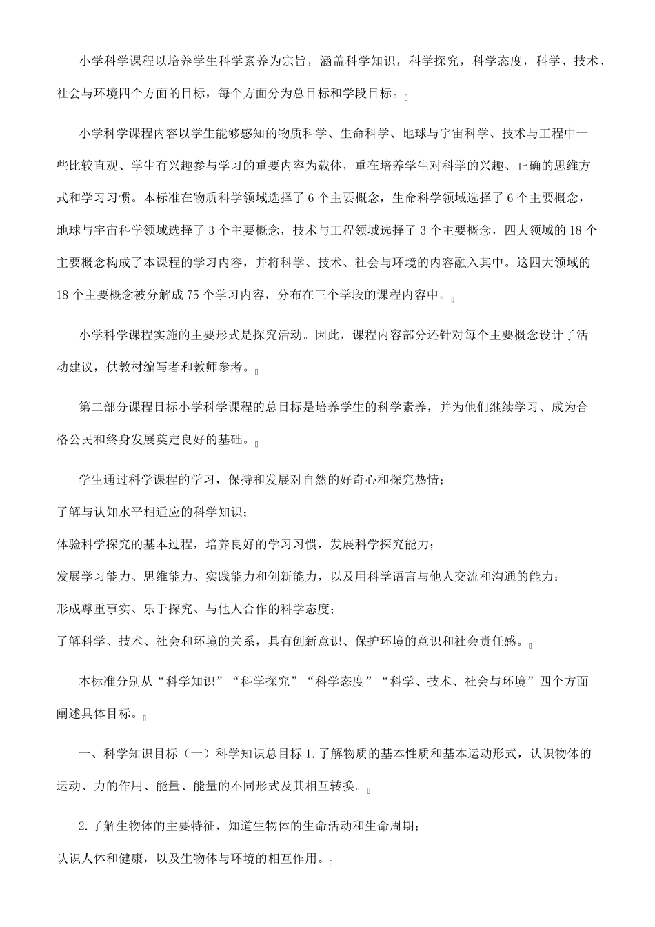 最新义务教育小学科学课程标准2022版_第3页