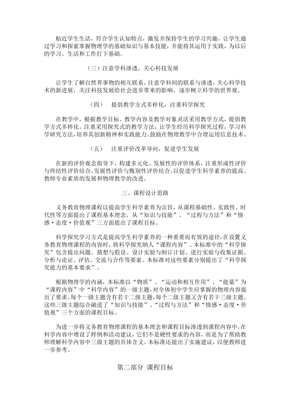 最新义务教育物理课程标准(2011年版)_第3页