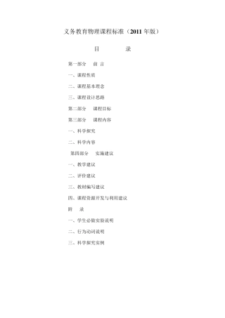 最新义务教育物理课程标准(2011年版)