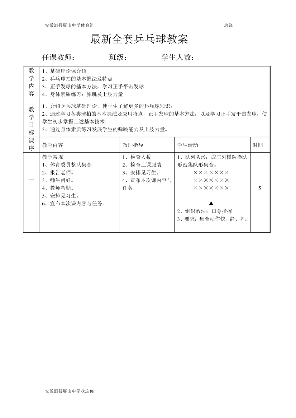 最新乒乓球教案_第1页