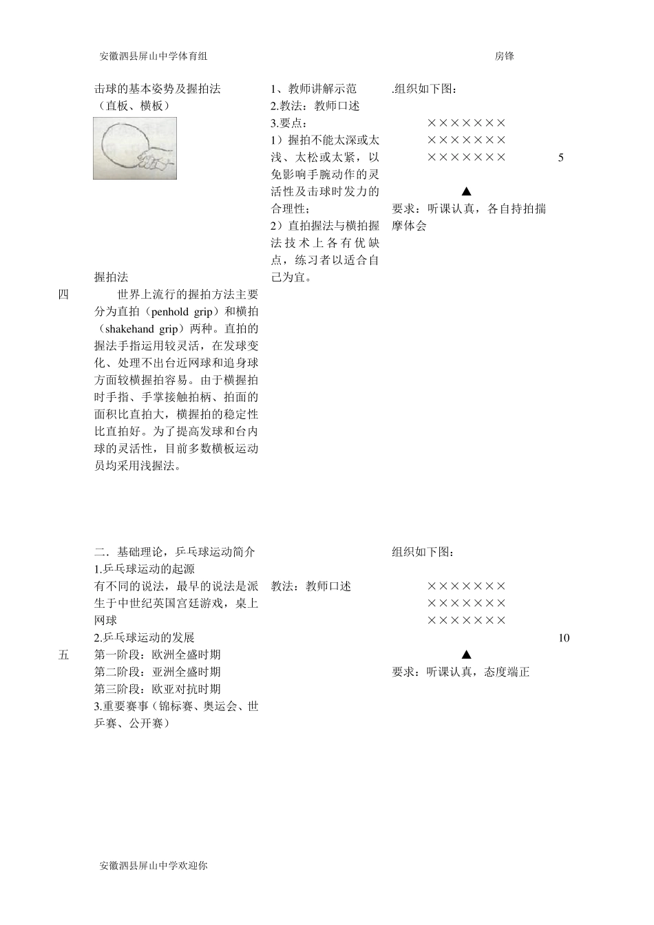 最新乒乓球教案_第3页