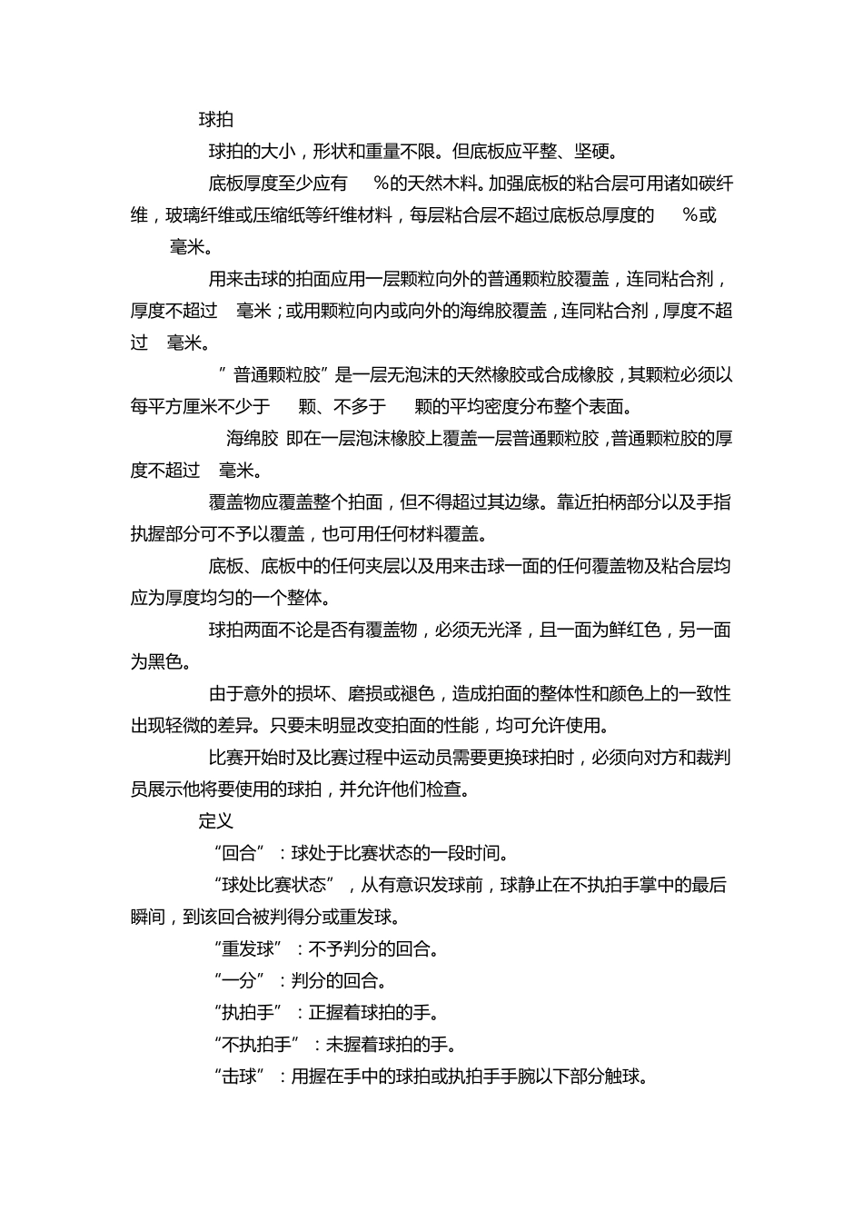 最新乒乓球比赛规则_第2页