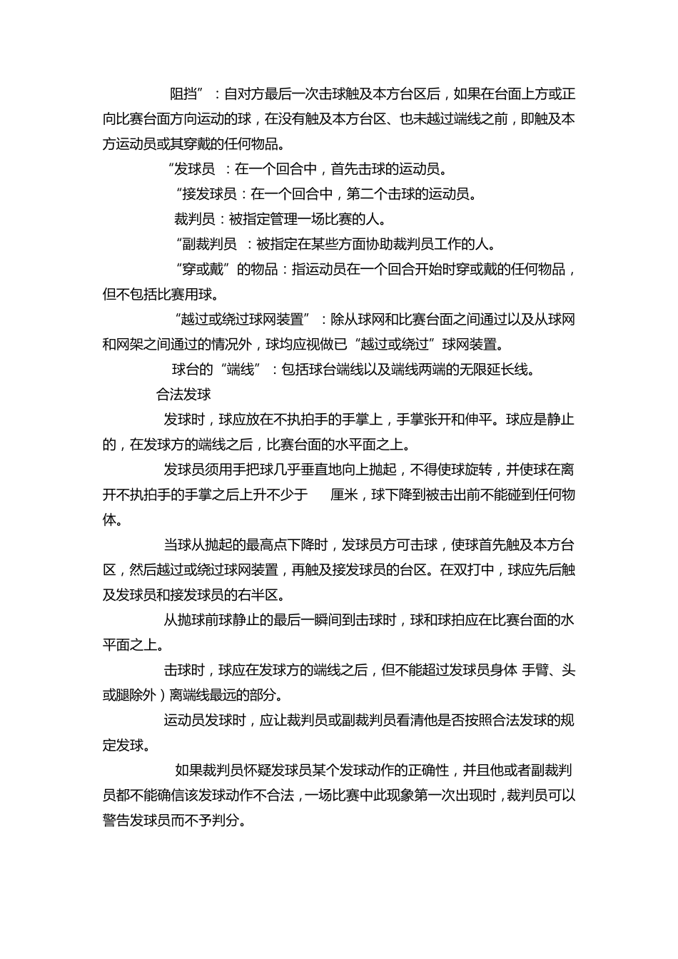 最新乒乓球比赛规则_第3页
