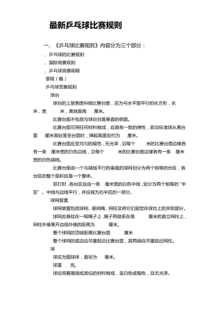 最新乒乓球比赛规则