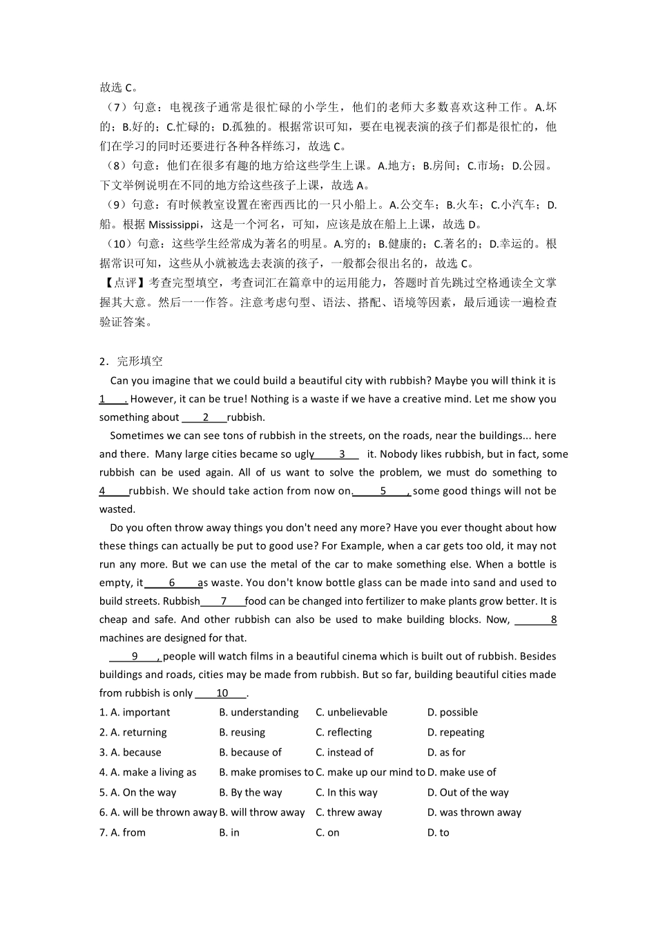 最新九年级上册英语完形填空题20套_第2页