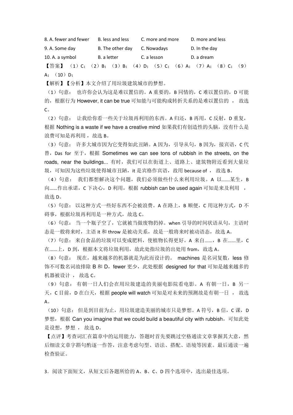最新九年级上册英语完形填空题20套_第3页