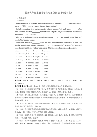 最新九年级上册英语完形填空题20套