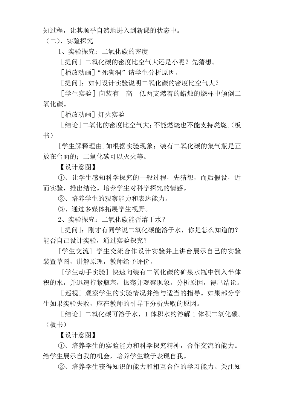 最新九年级化学《二氧化碳的性质》教学设计_第3页