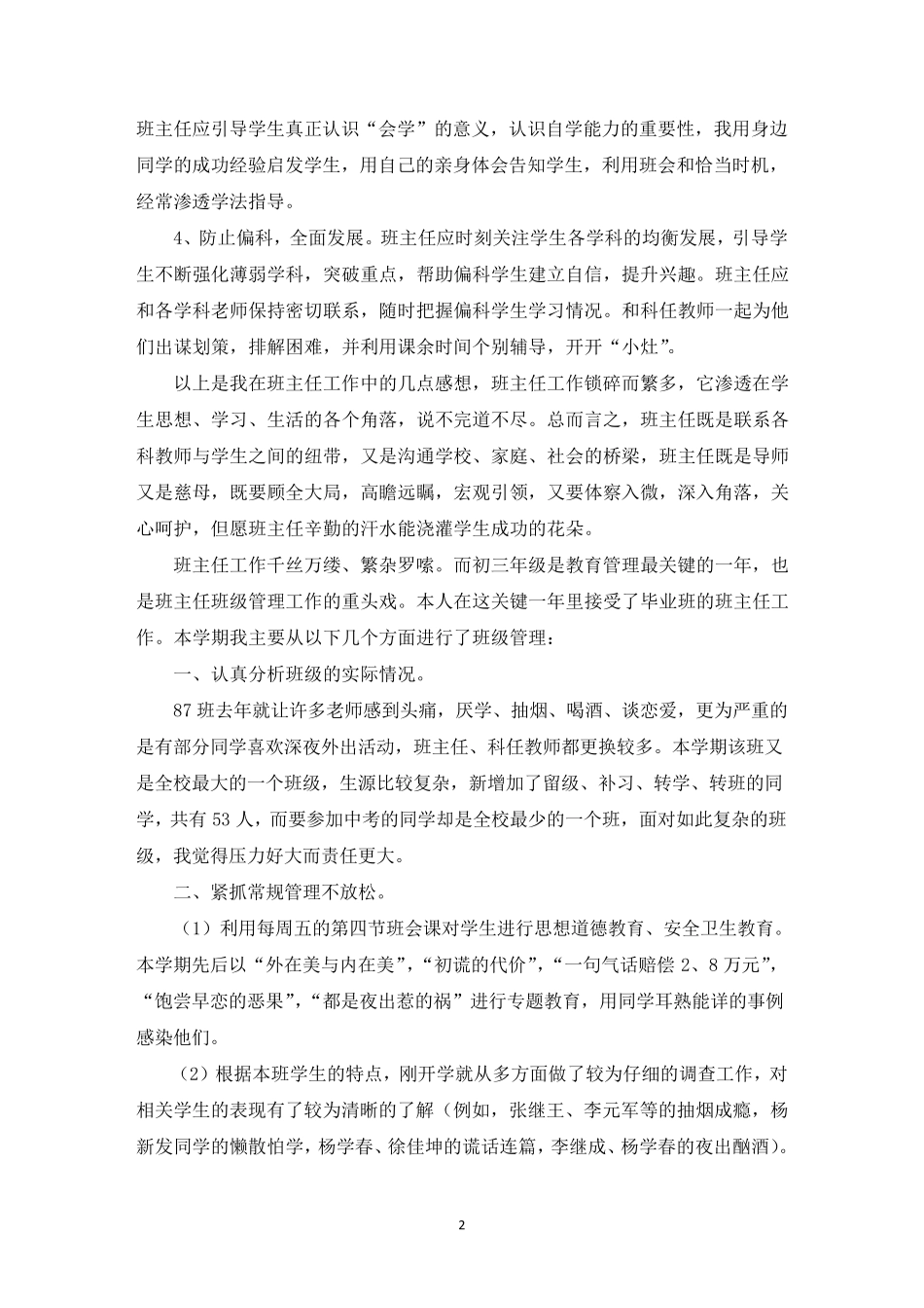 最新九年级毕业班班主任工作总结_第2页