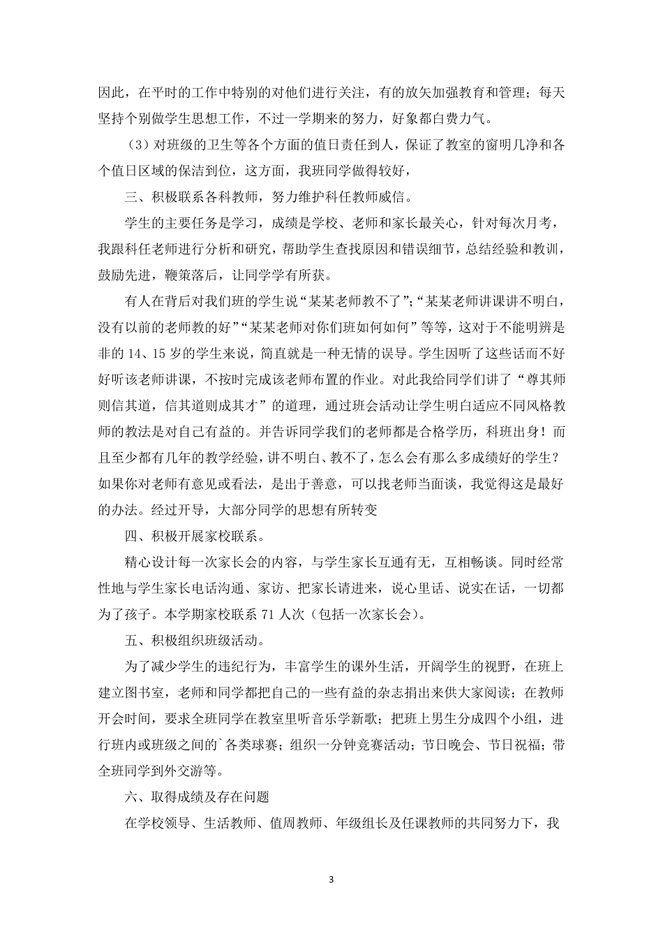 最新九年级毕业班班主任工作总结_第3页