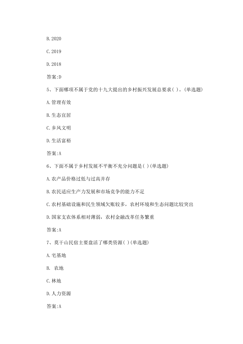 最新乡村振兴战略考试答案_第2页