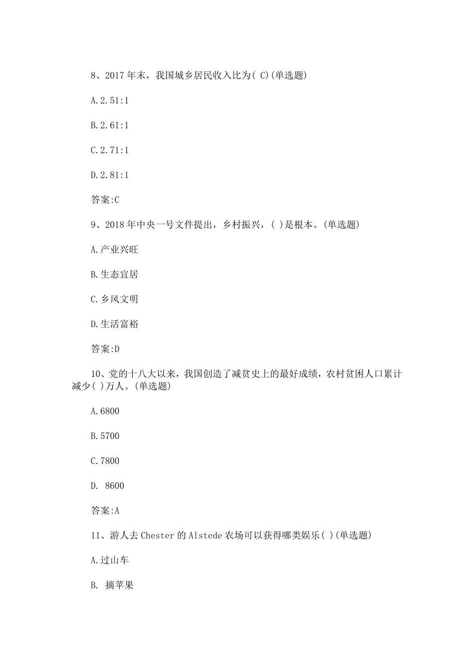 最新乡村振兴战略考试答案_第3页