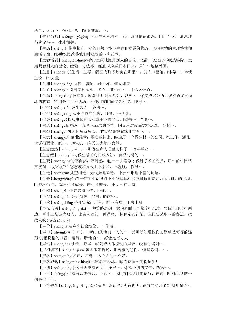 最新书面语词典_第3页