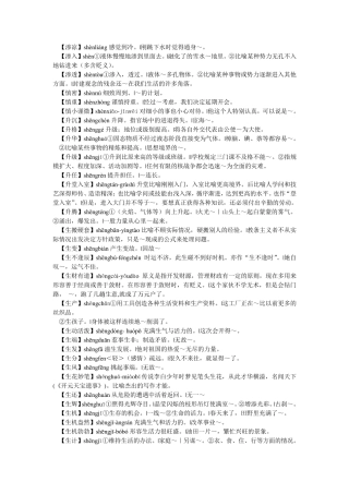 最新书面语词典