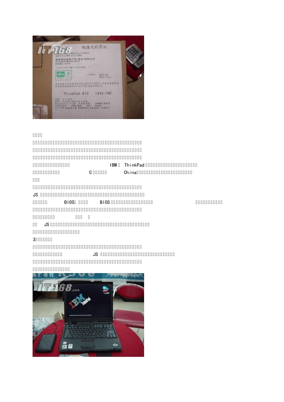 最新买笔记本验机步骤_第2页