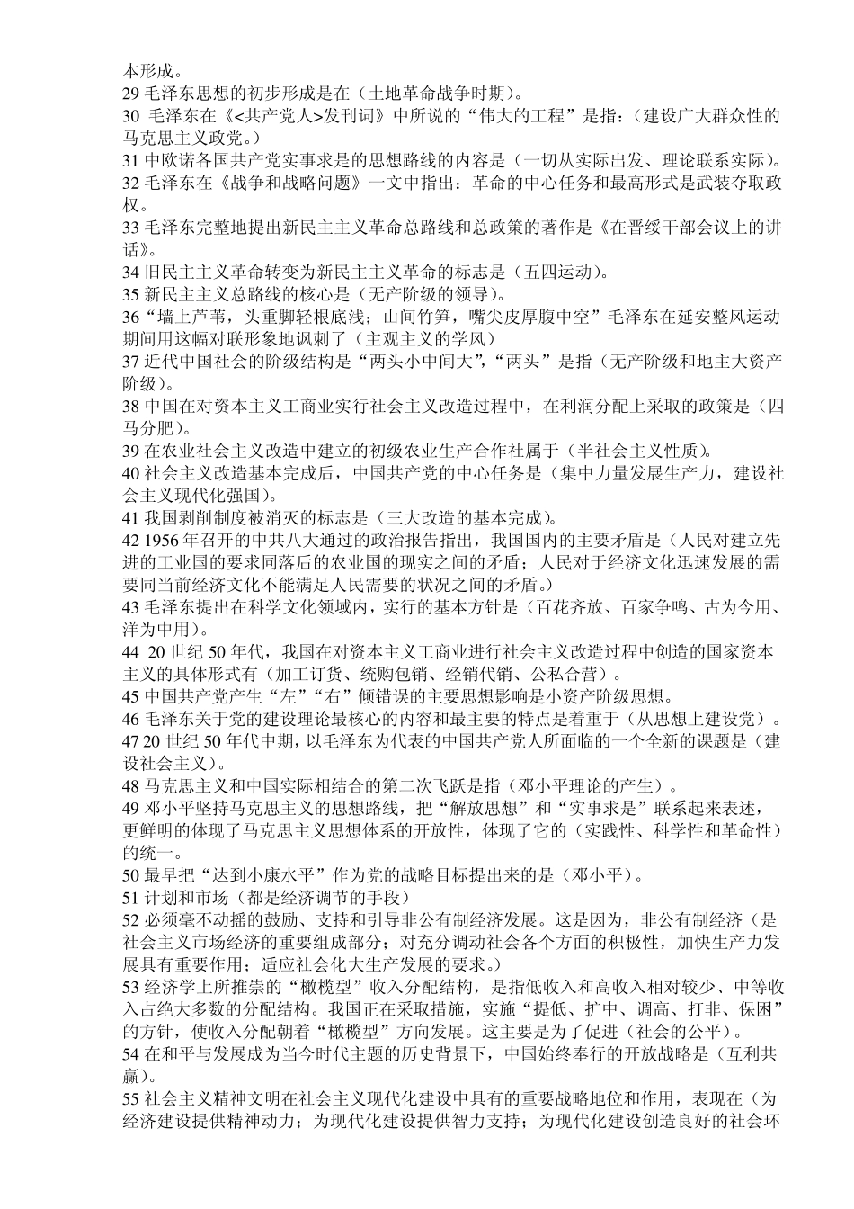 最新事业编综合基础知识集锦_第3页