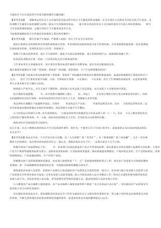 最新事业编综合基础知识集锦