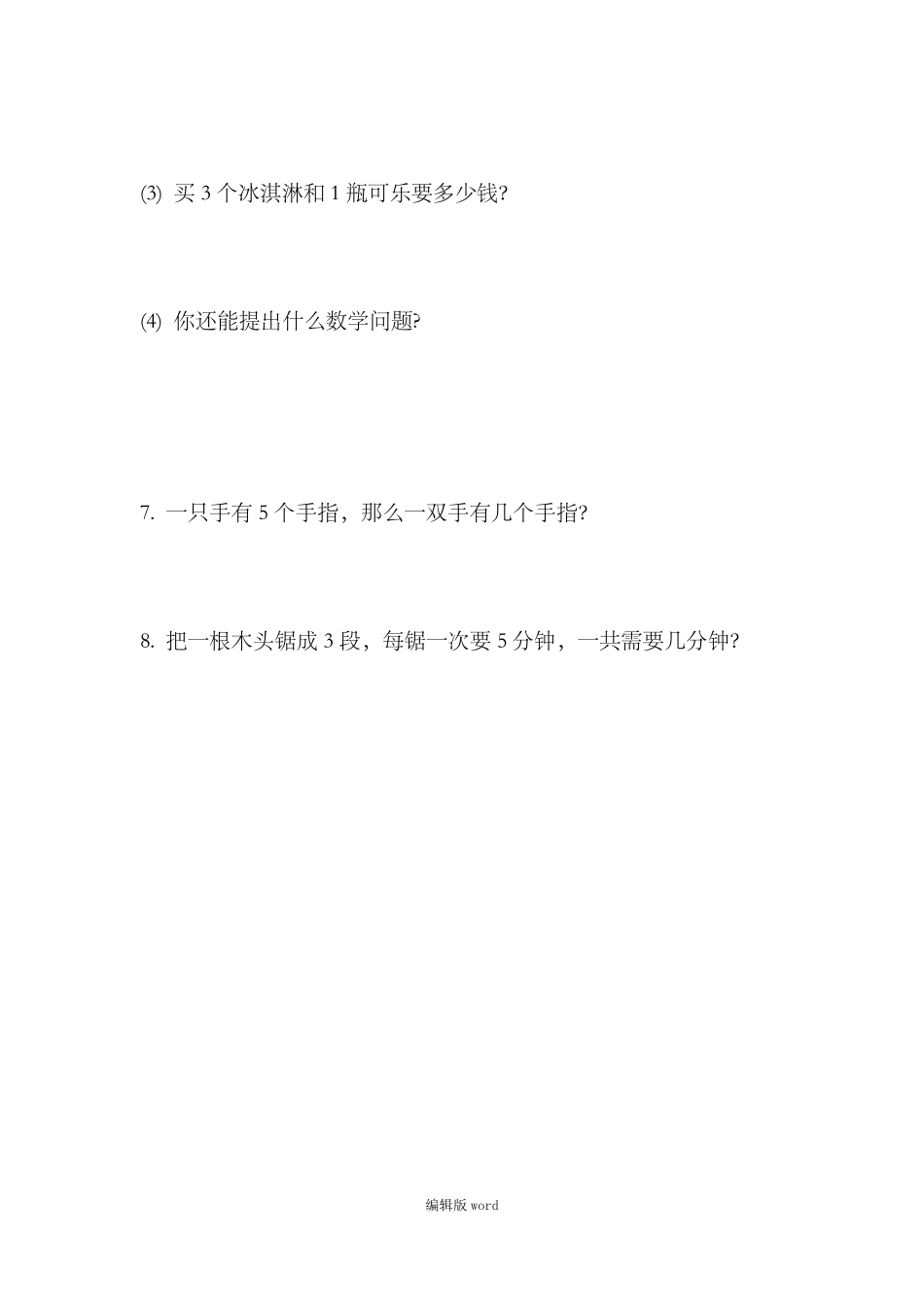 最新二年级上册表内乘法应用题四套_第2页