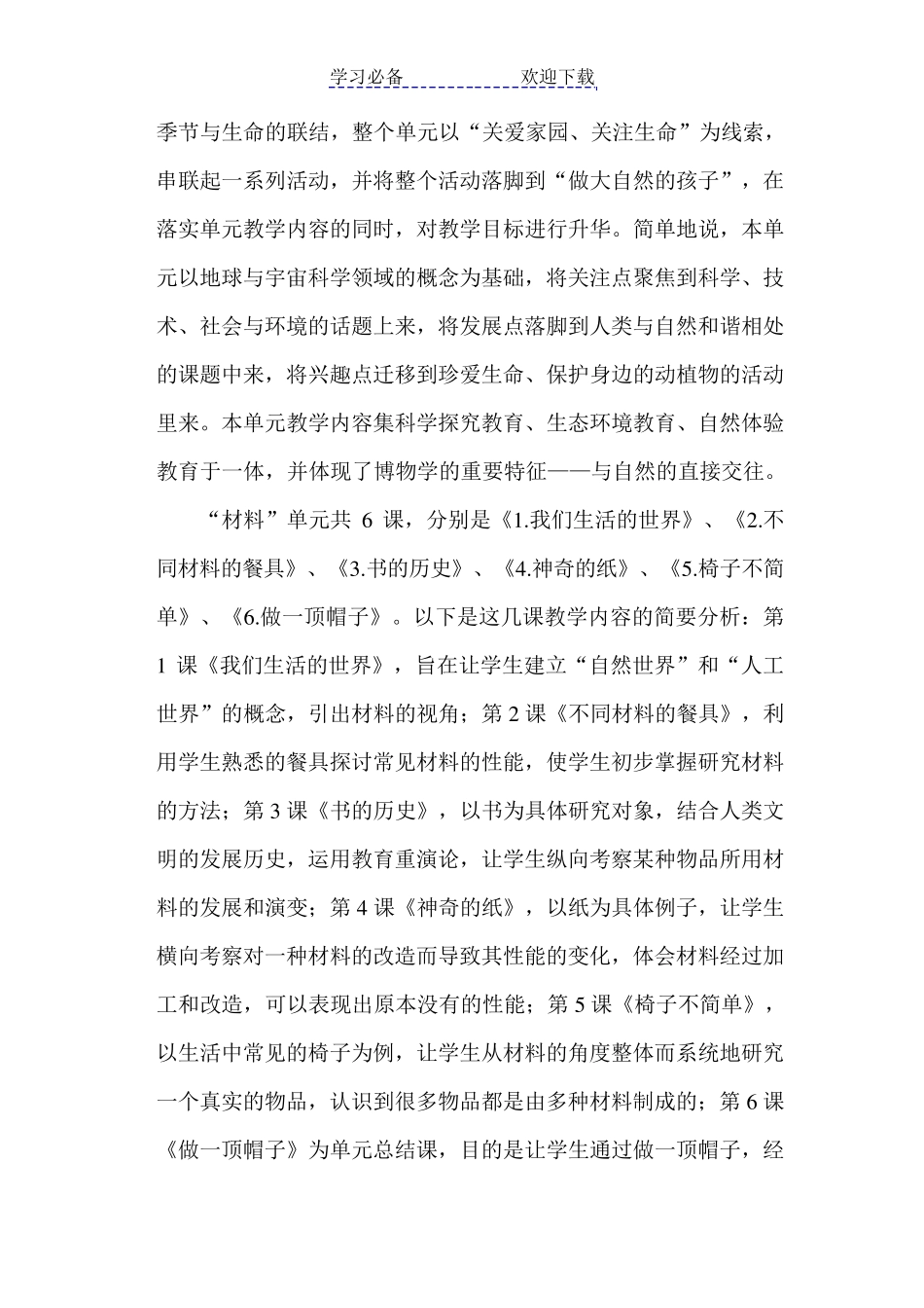 最新二年级上册科学教案教科版_第3页
