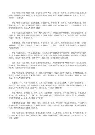 最新二年级学生评语大全