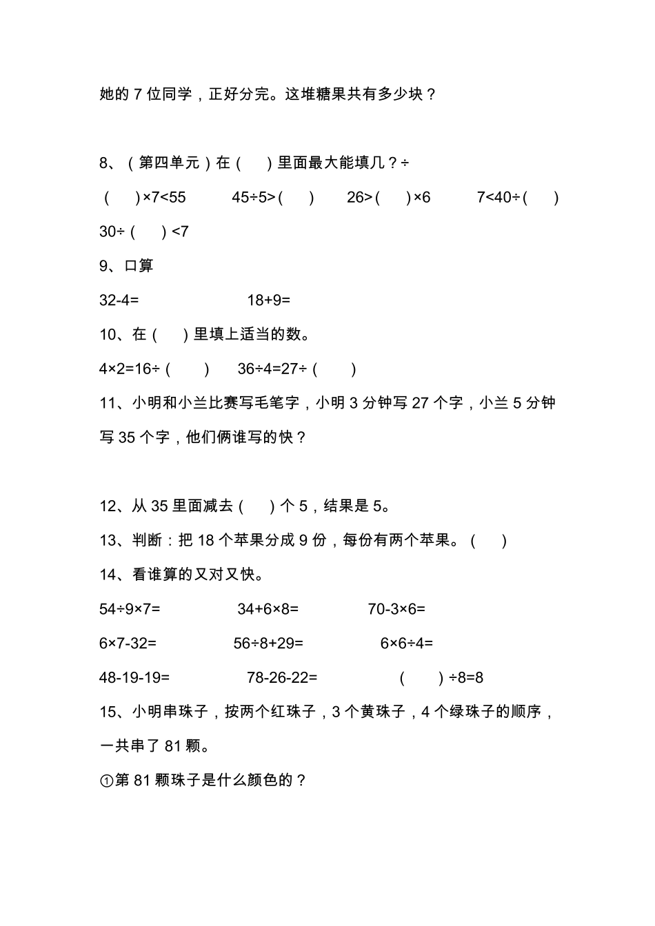 最新二年级数学下学期易错题整理_第2页