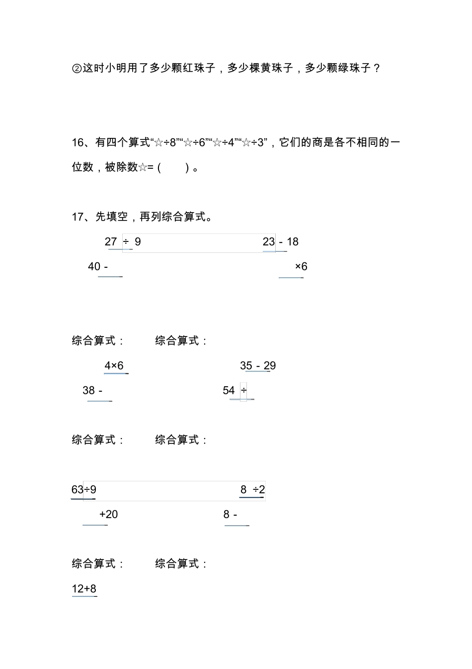 最新二年级数学下学期易错题整理_第3页