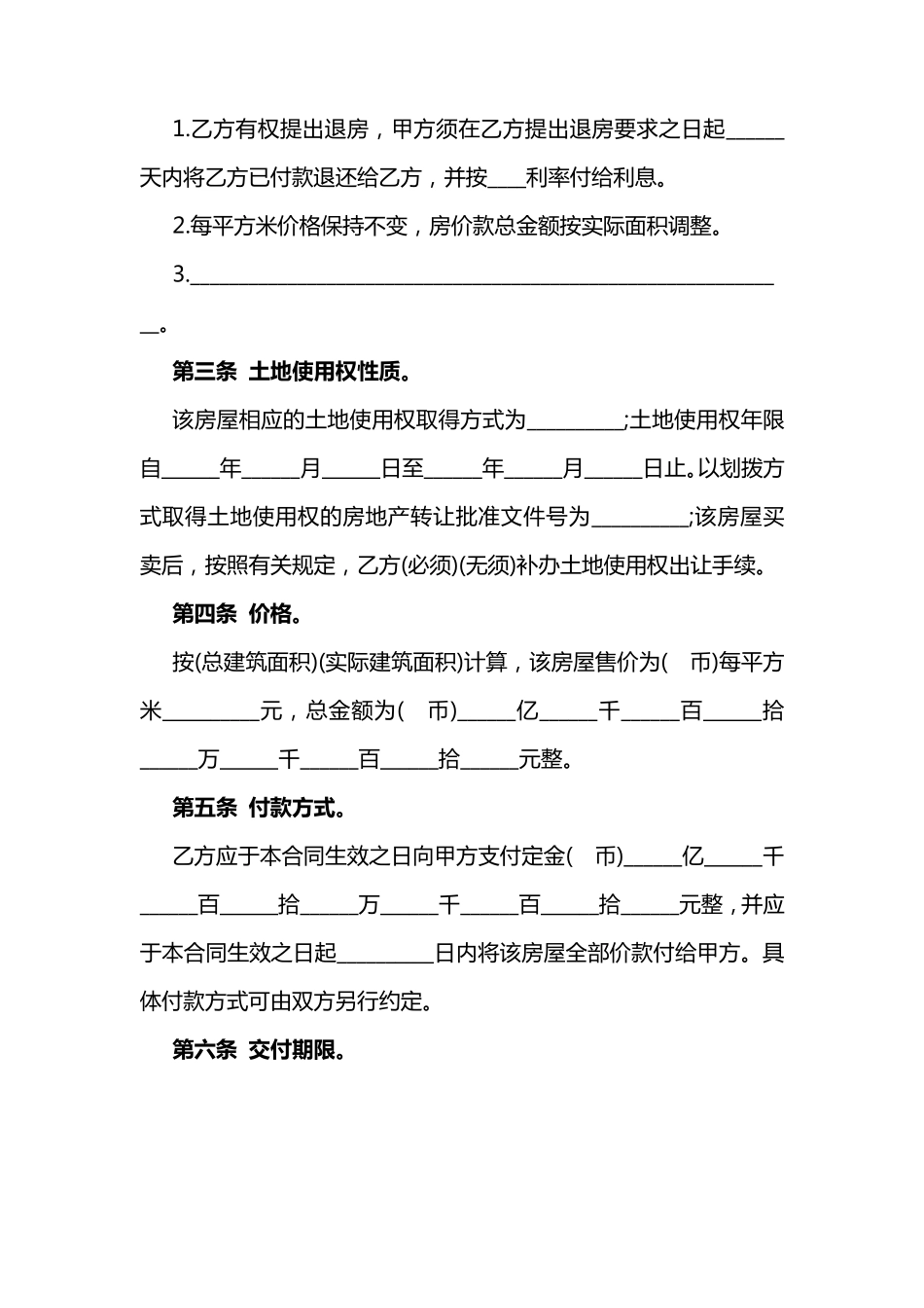 最新二手房买卖合同范本_第2页