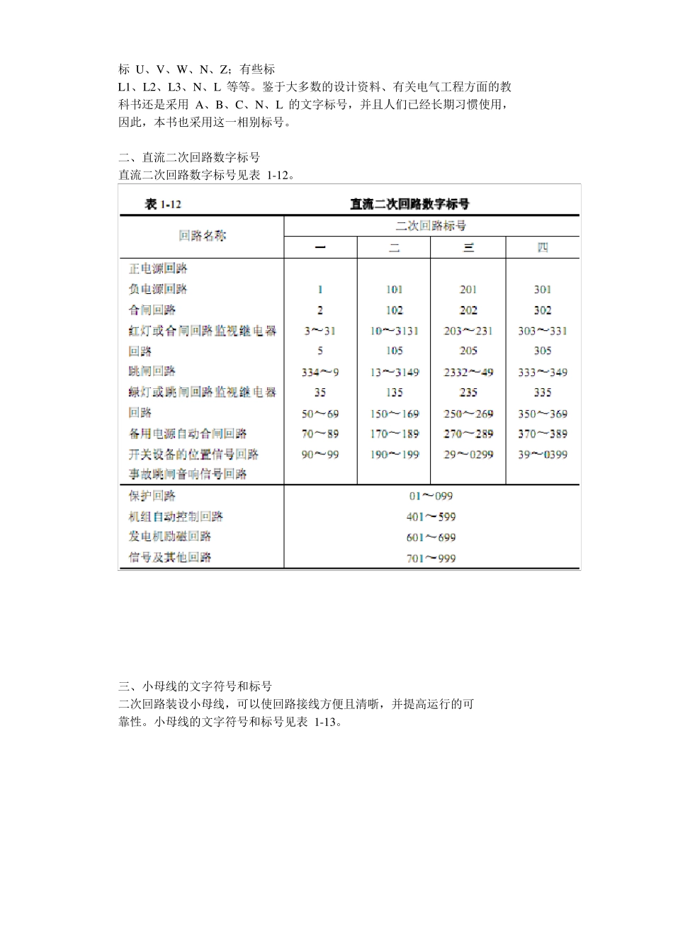 最新二次回路电缆截面原则和标号_第3页