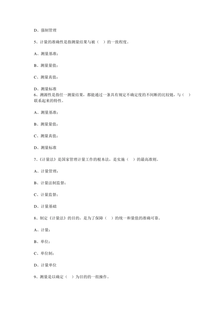 最新二级注册计量师考试题_第2页