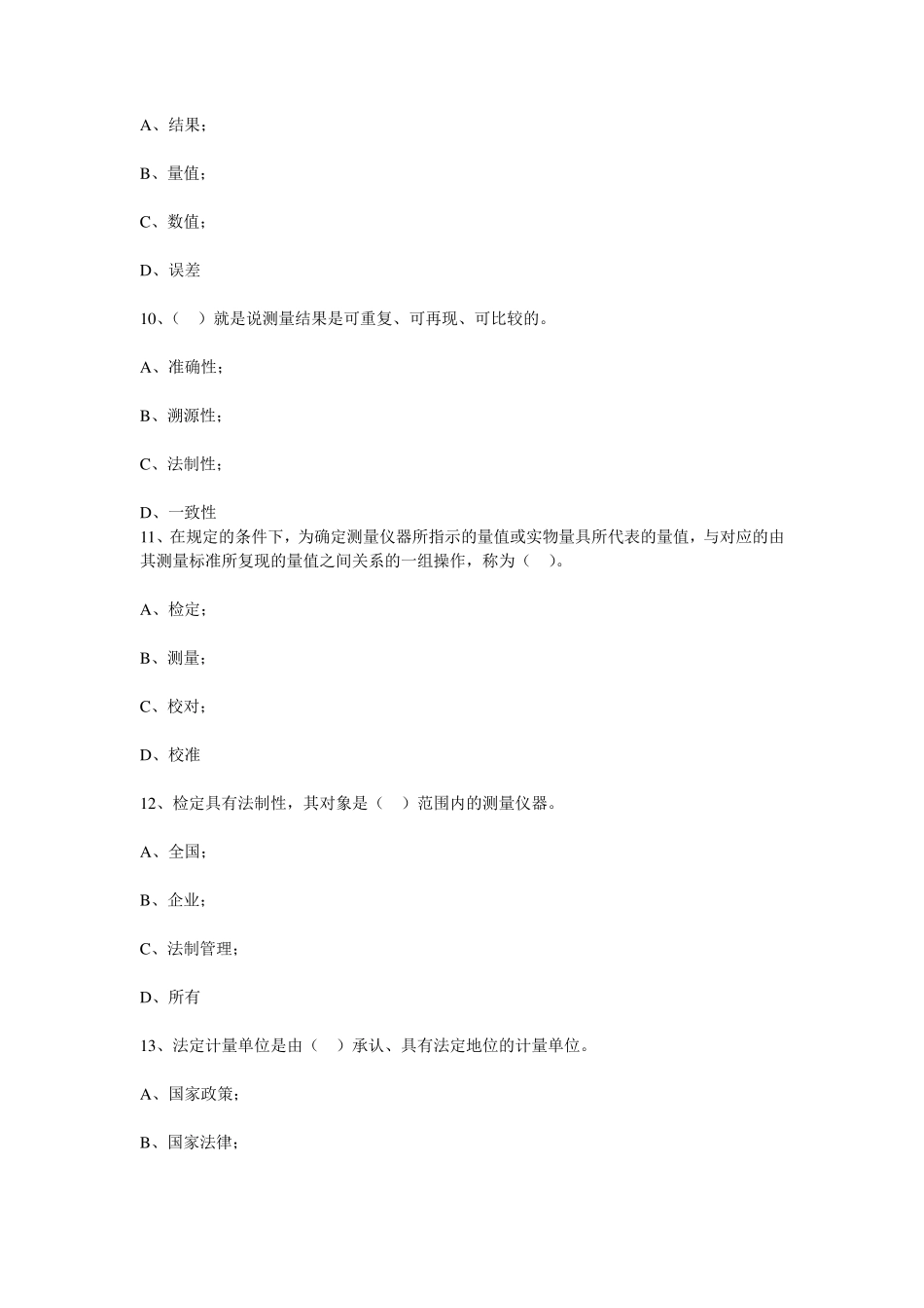 最新二级注册计量师考试题_第3页