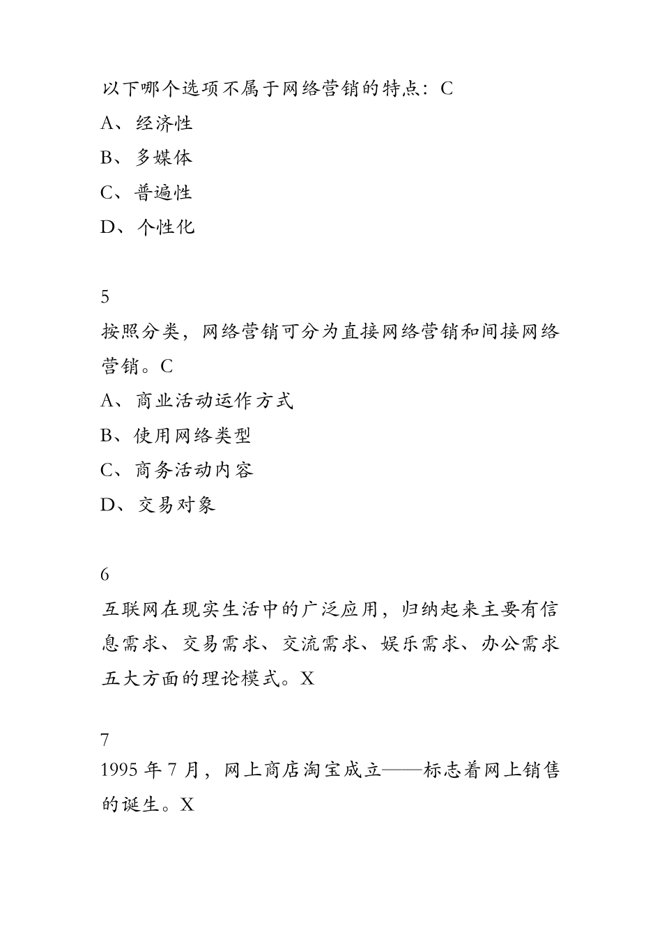 最新互联网与营销创新答案_第2页
