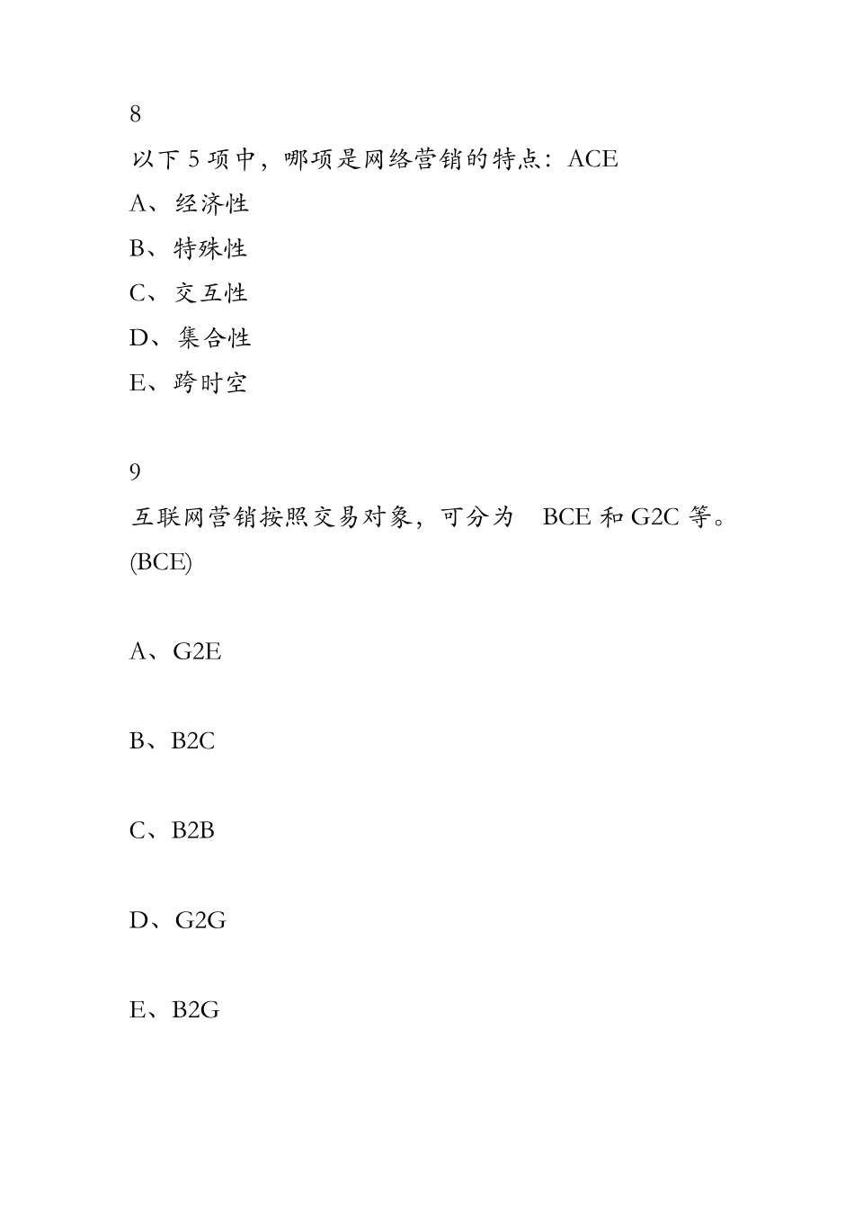 最新互联网与营销创新答案_第3页