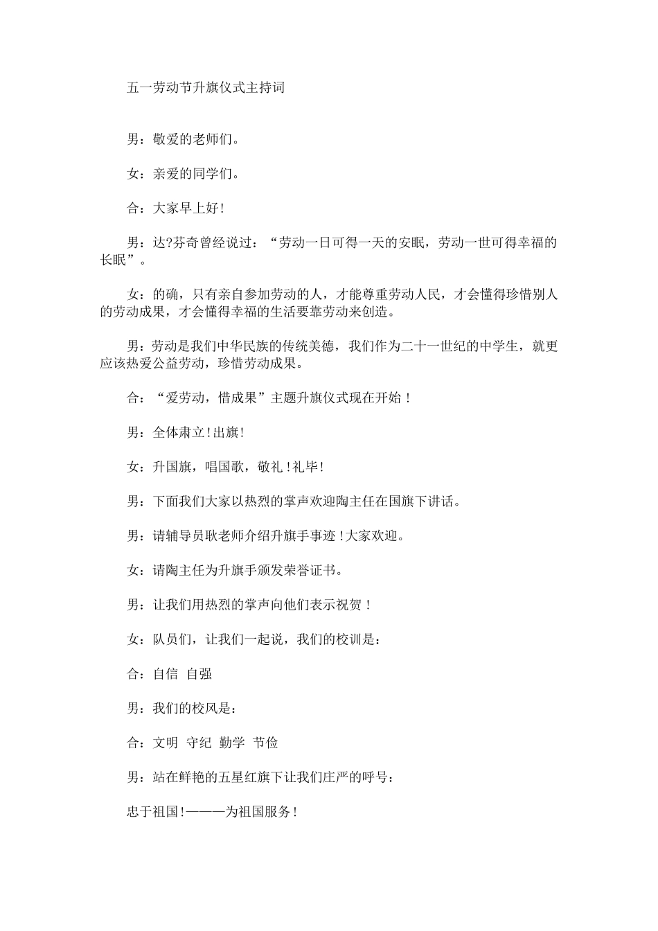 最新五一劳动节升旗仪式主持词_第1页