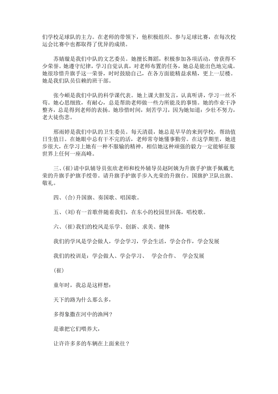 最新五一劳动节升旗仪式主持词_第3页