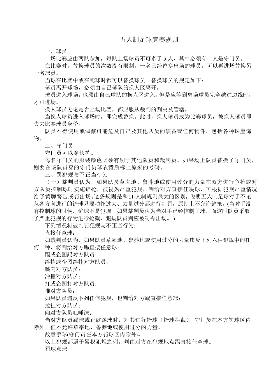 最新五人制足球竞赛规则_第1页