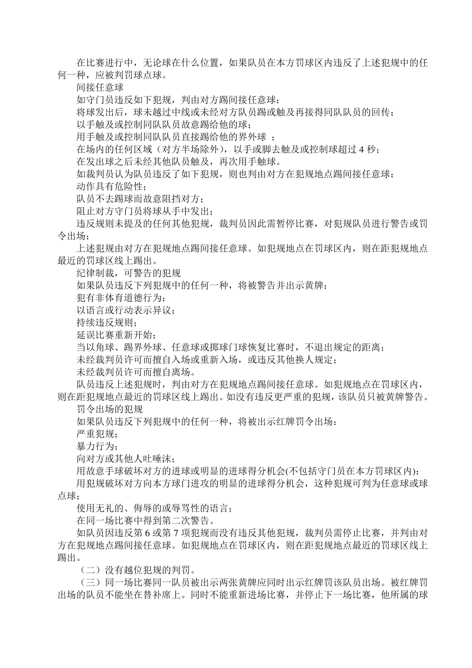 最新五人制足球竞赛规则_第2页