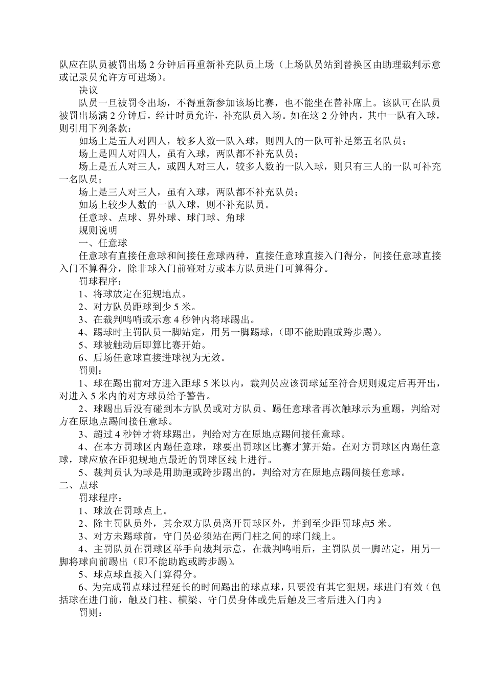 最新五人制足球竞赛规则_第3页