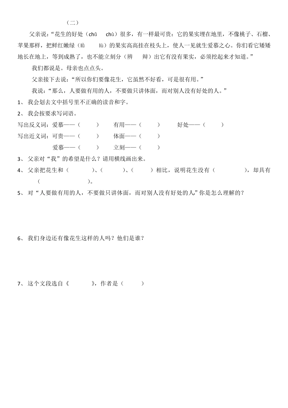 最新五年级上册语文阅读理解专项练习及答案_第2页