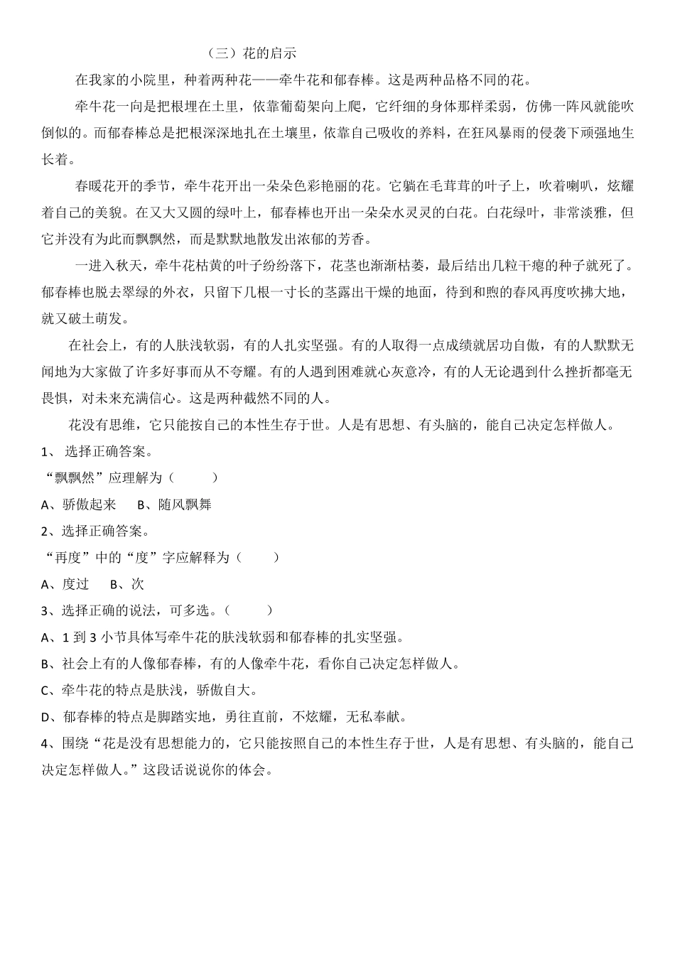 最新五年级上册语文阅读理解专项练习及答案_第3页