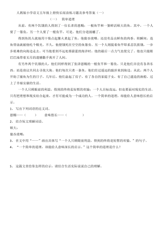 最新五年级上册语文阅读理解专项练习及答案