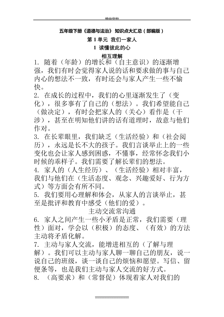 最新五年级下册《道德与法治》知识点大汇总_第2页