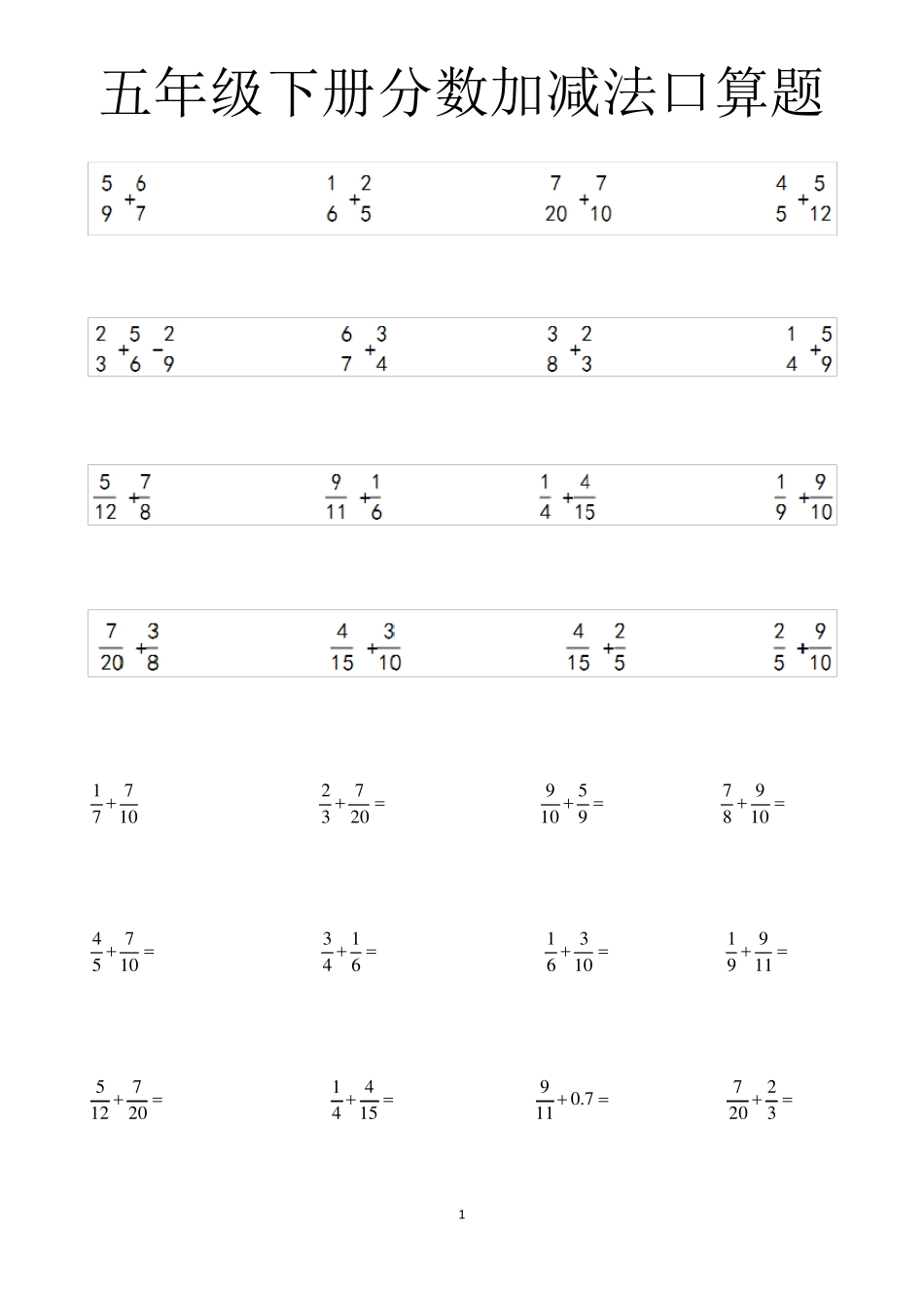 最新五年级下册数学分数加减法口算练习题以及答案_第1页