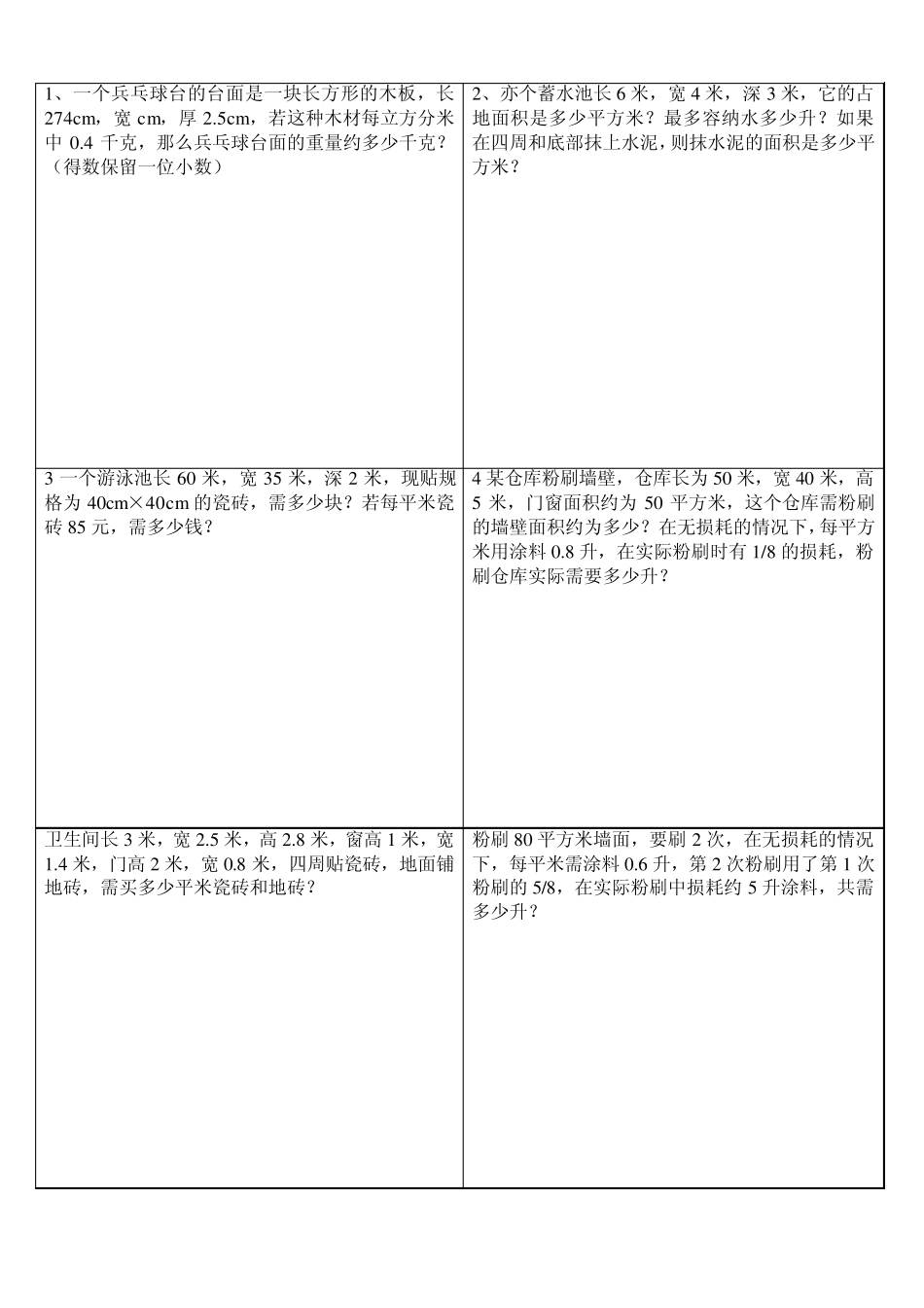 最新五年级下学期数学应用题_第1页
