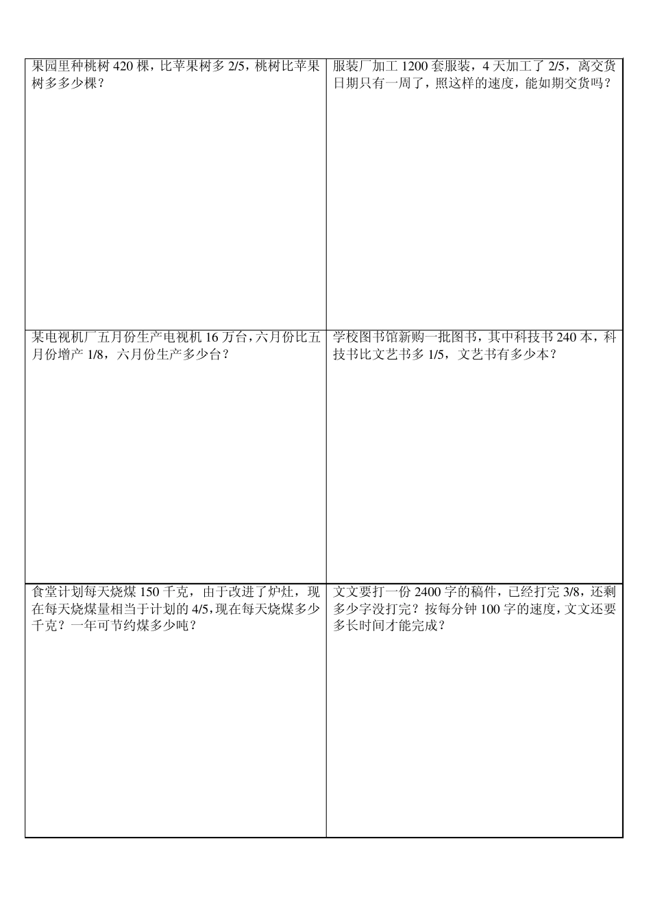 最新五年级下学期数学应用题_第3页