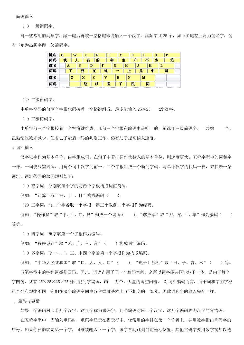 最新五笔字根表图_第3页