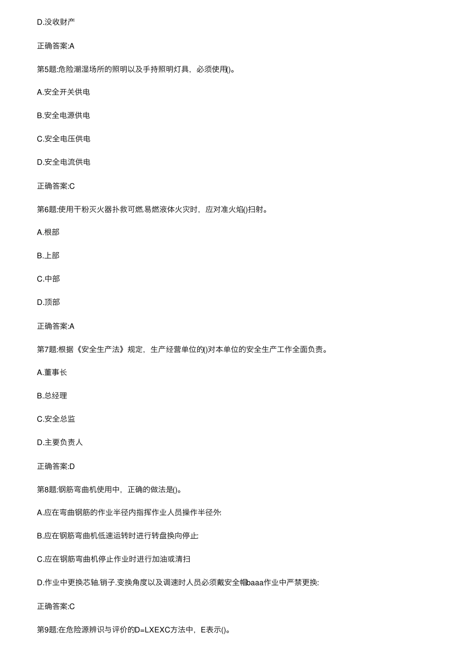 最新交安b证考试题库及答案_第2页